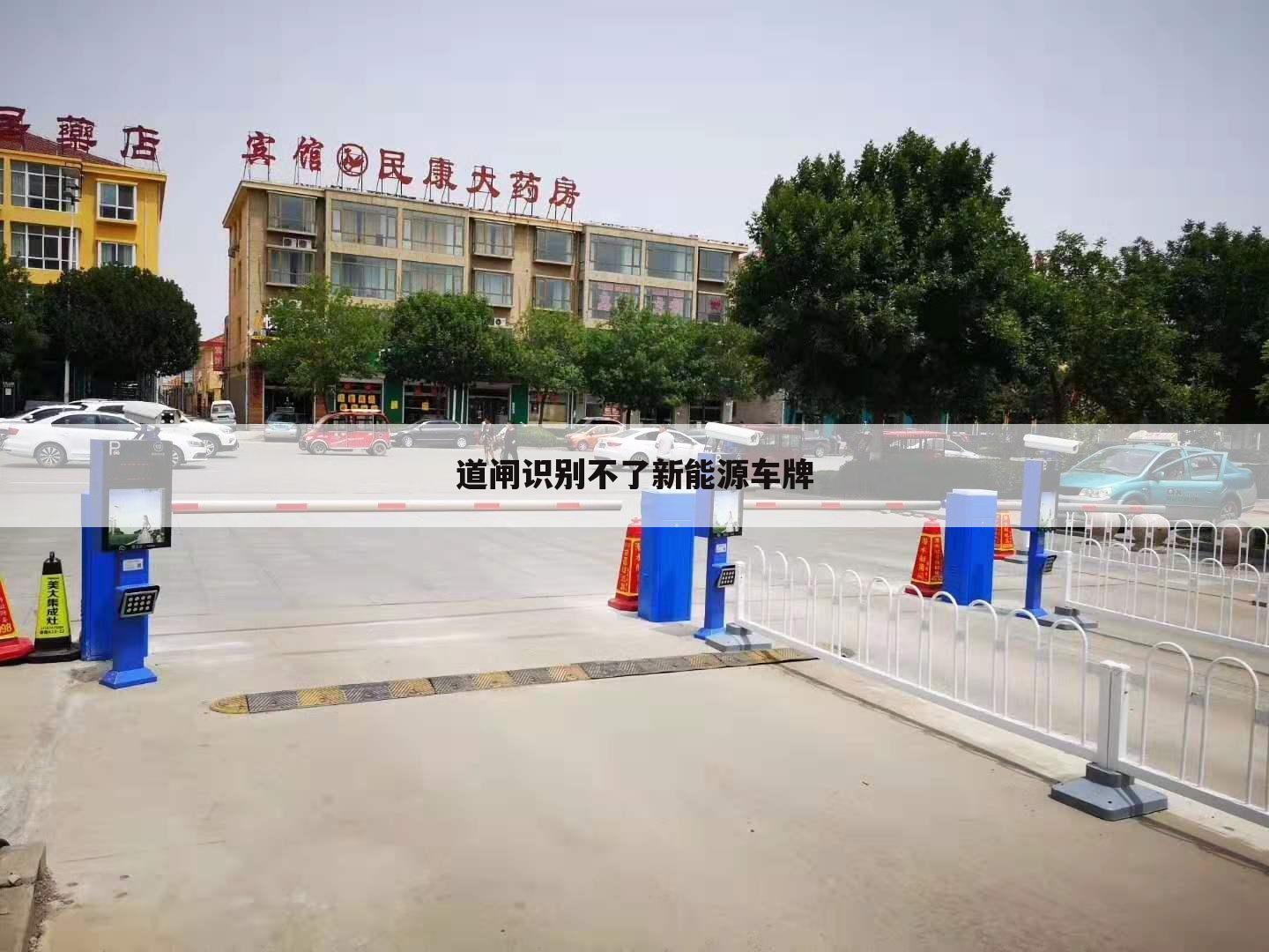 道闸识别不了新能源车牌