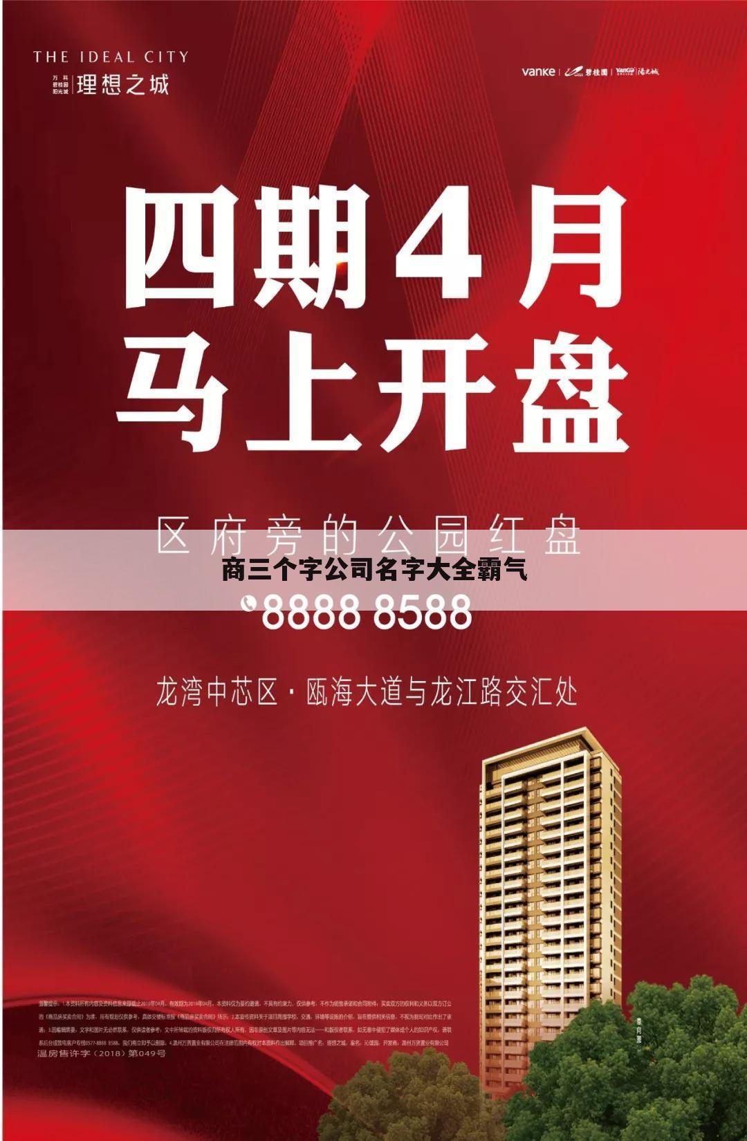商三个字公司名字大全霸气