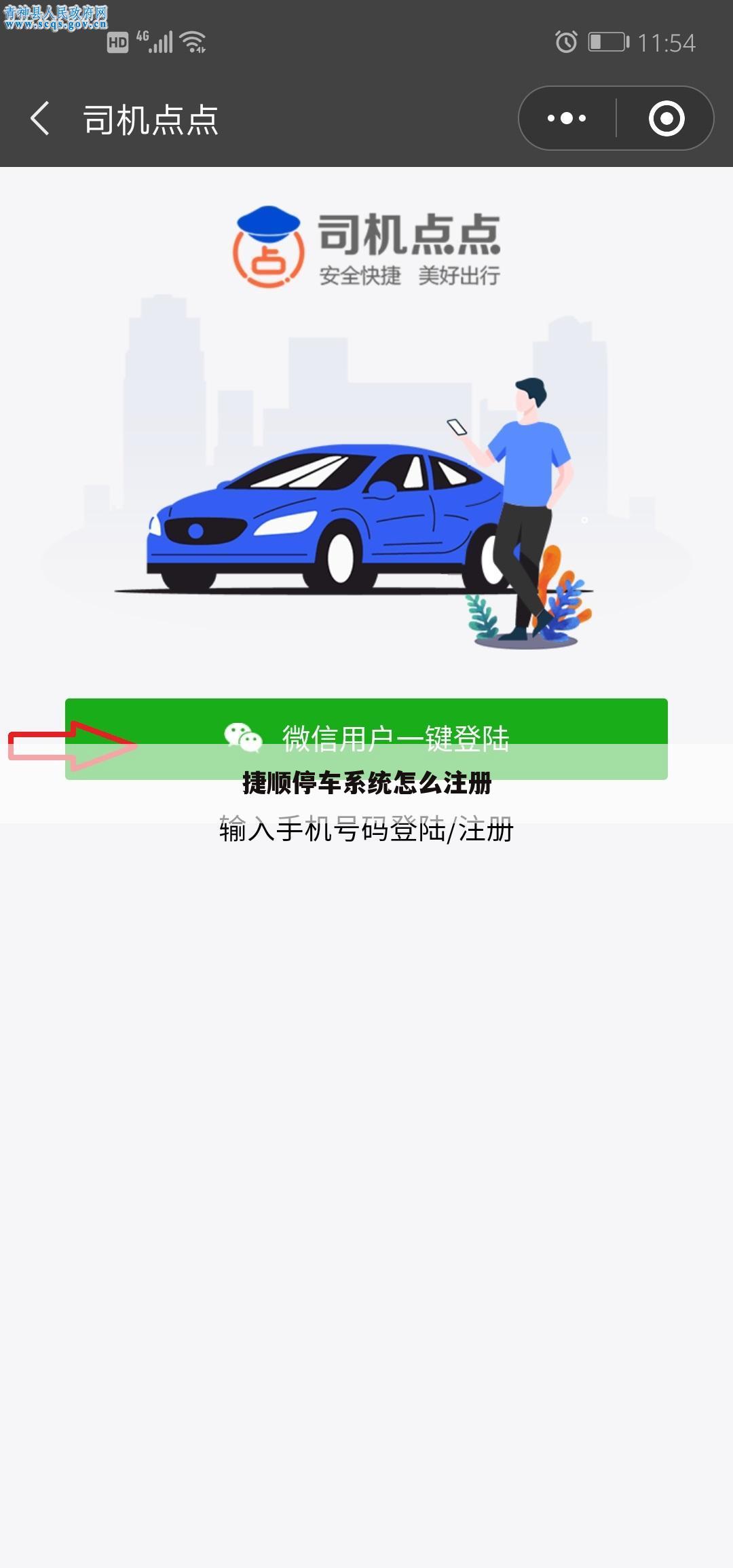 捷顺停车系统怎么注册