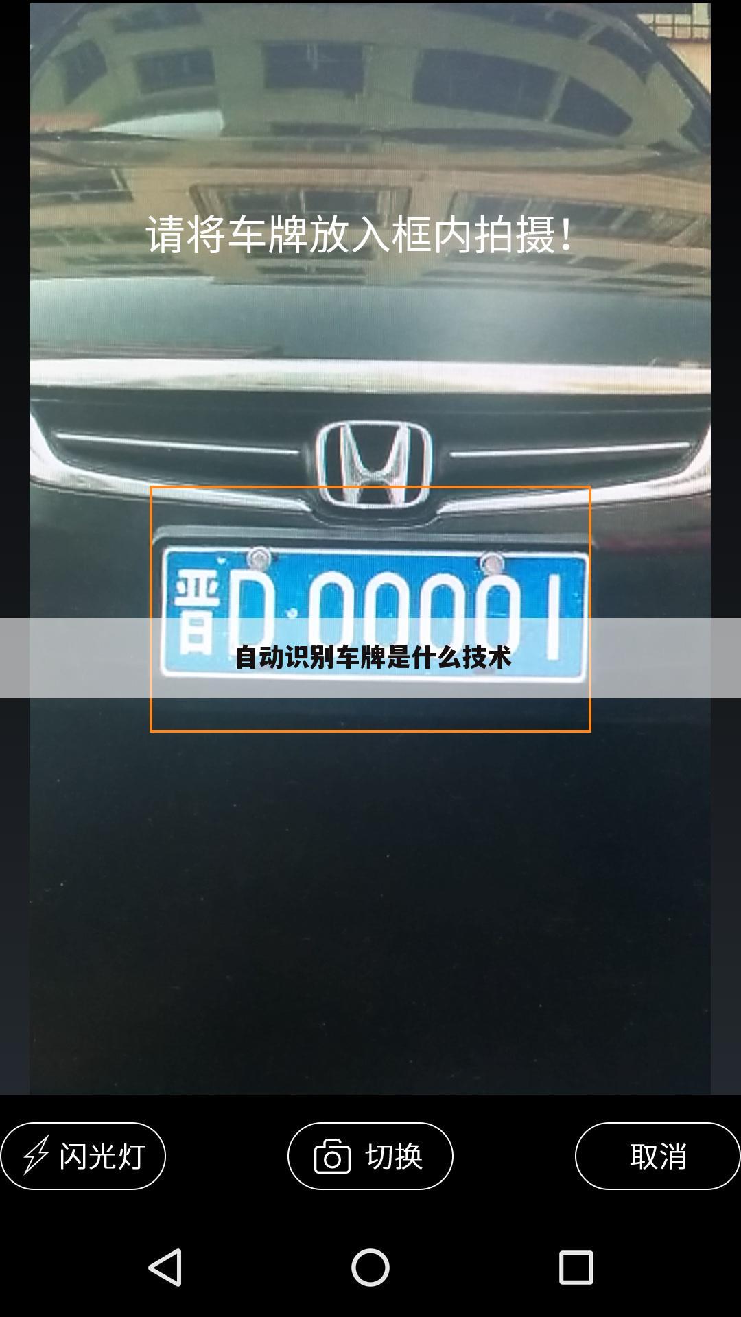 自动识别车牌是什么技术