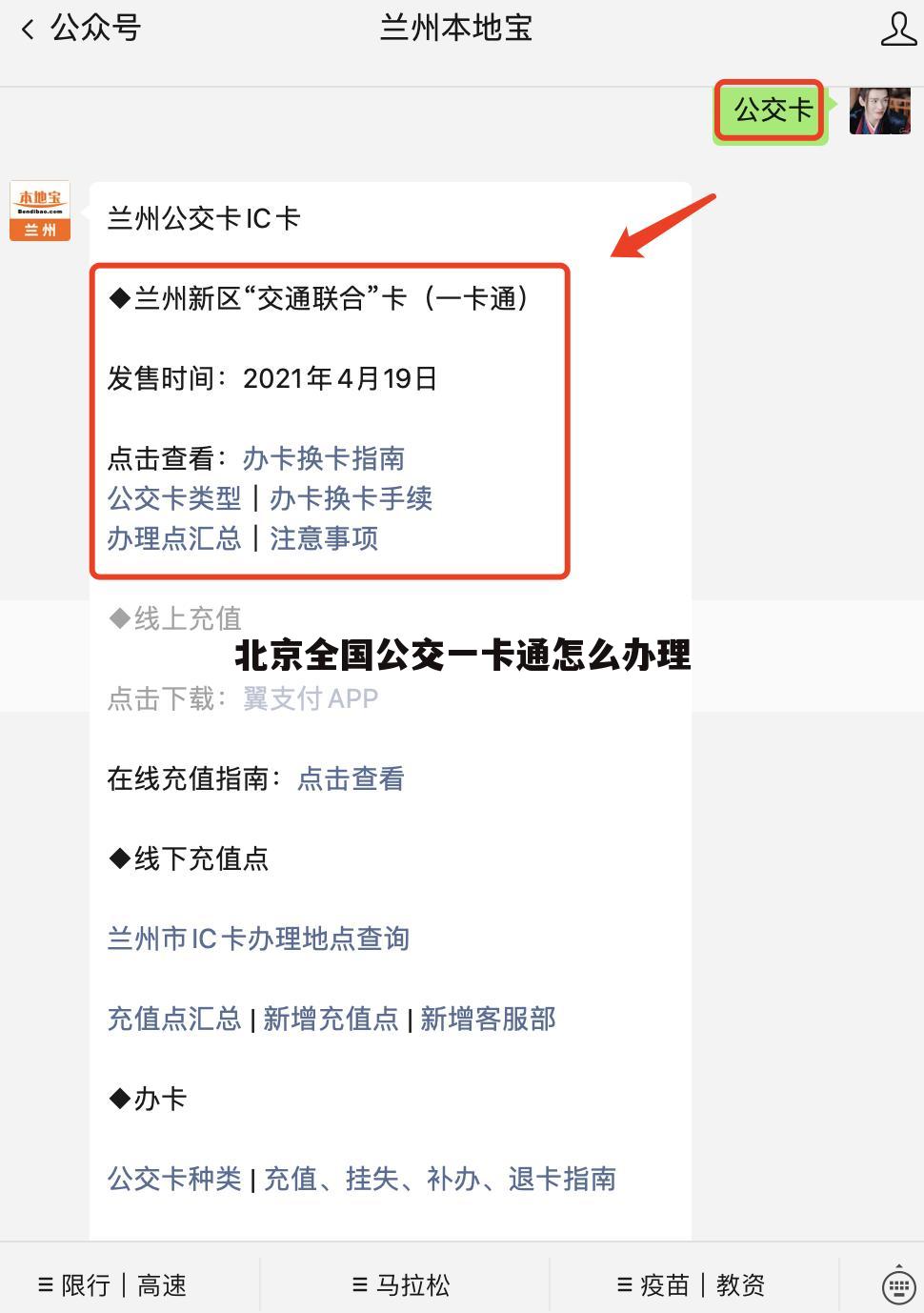 北京全国公交一卡通怎么办理
