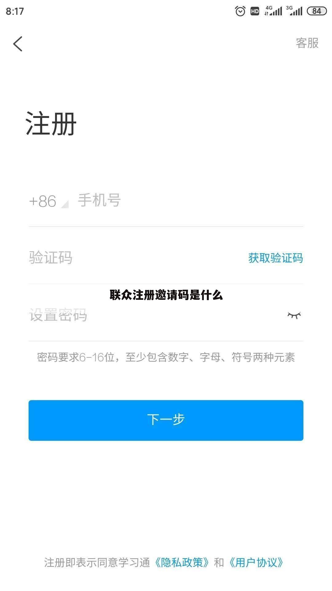 联众注册邀请码是什么