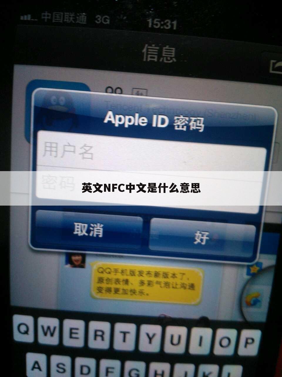 英文NFC中文是什么意思