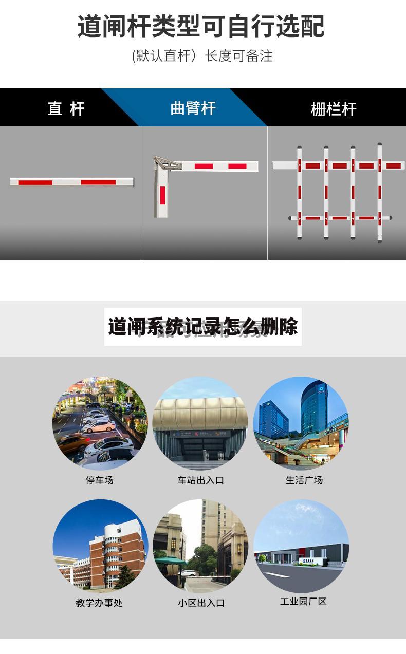 道闸系统记录怎么删除