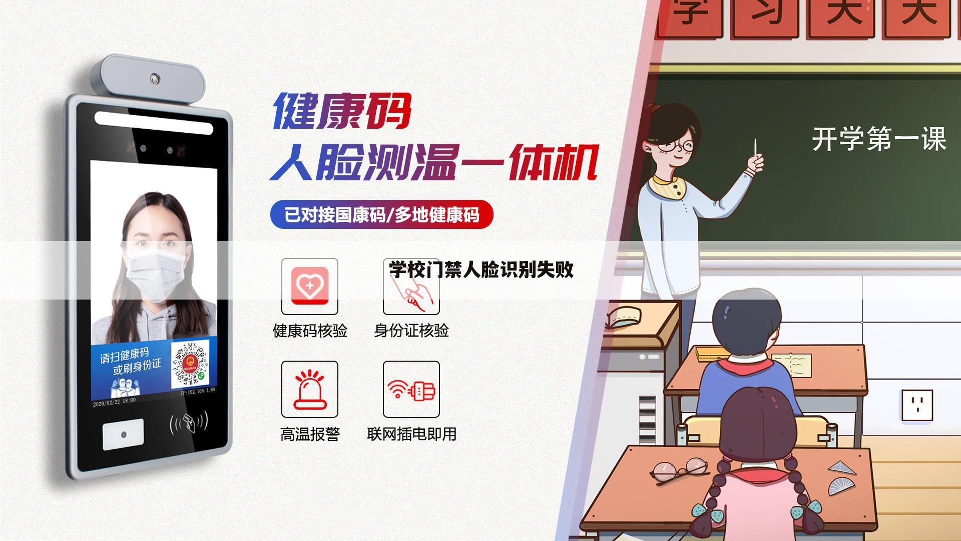学校门禁人脸识别失败