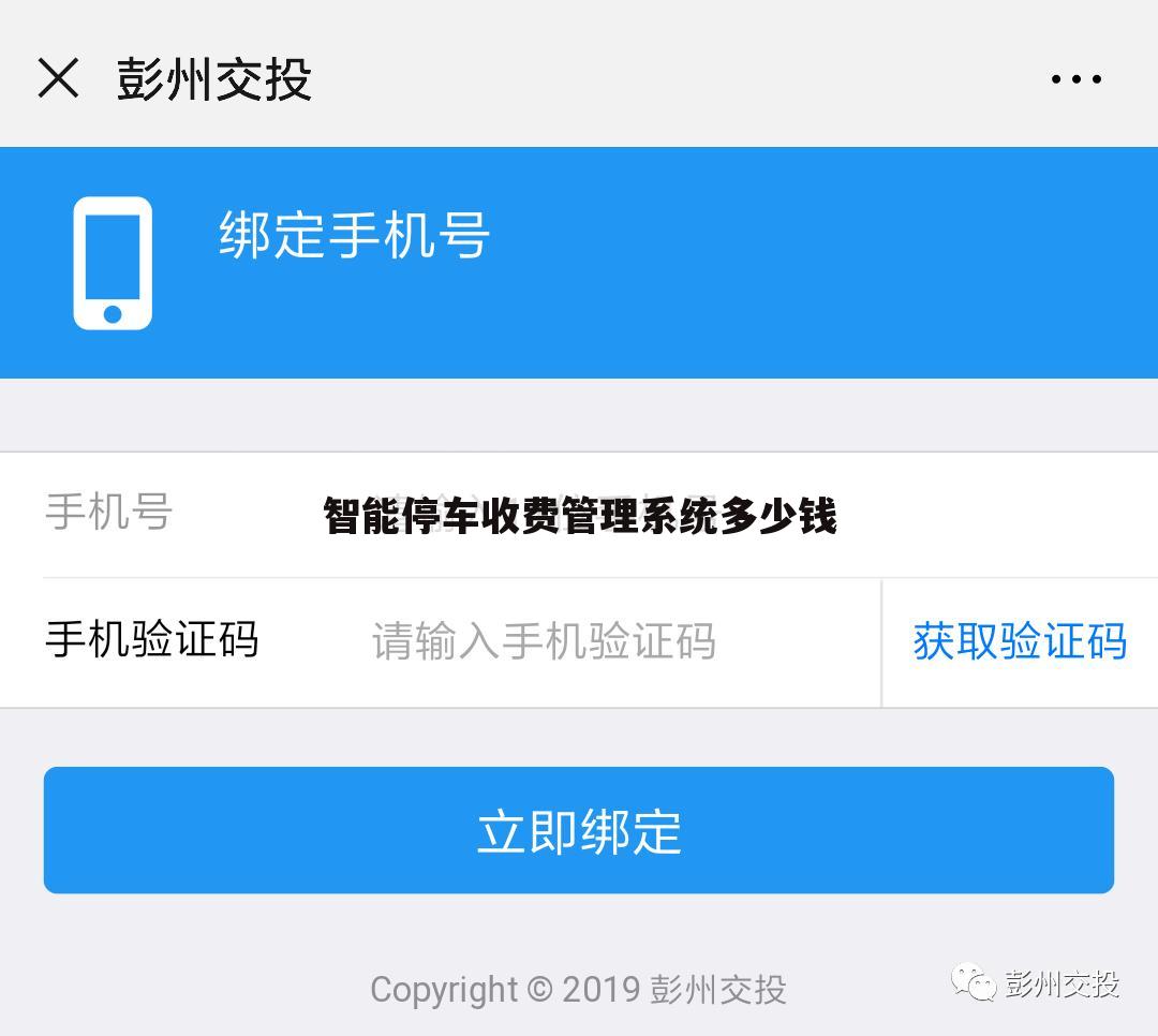 智能停车收费管理系统多少钱