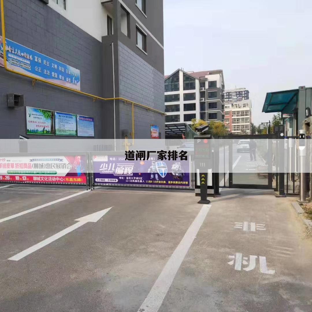 道闸厂家排名