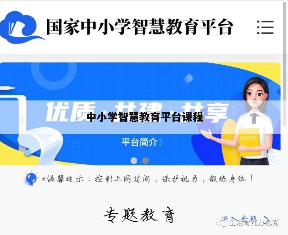 中小学智慧教育平台课程