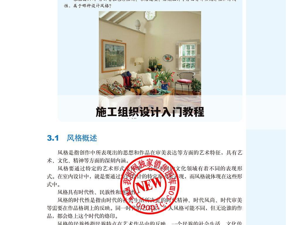 施工组织设计入门教程