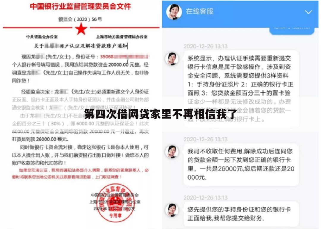 第四次借网贷家里不再相信我了