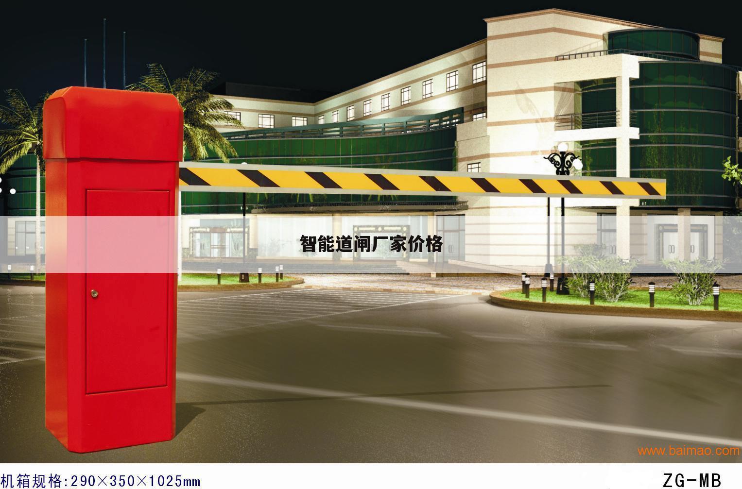 智能道闸厂家价格