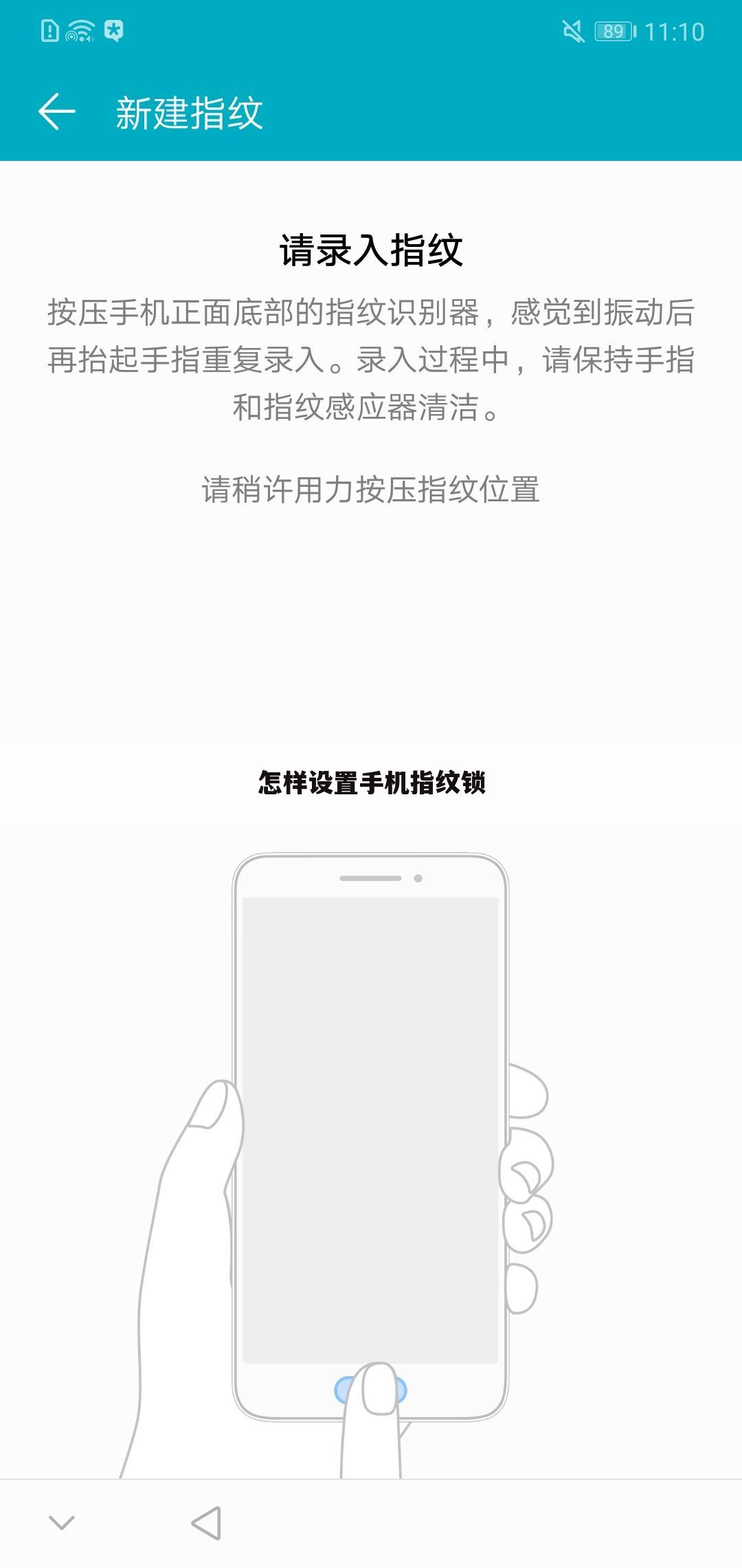 怎样设置手机指纹锁