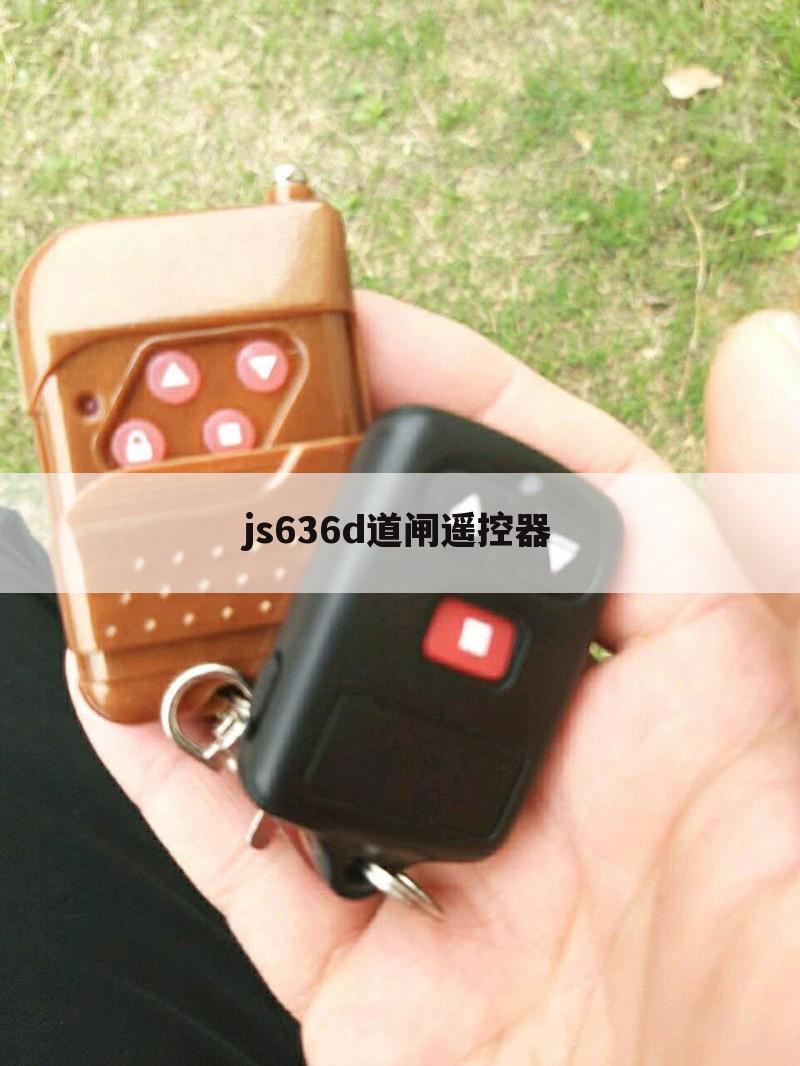 js636d道闸遥控器