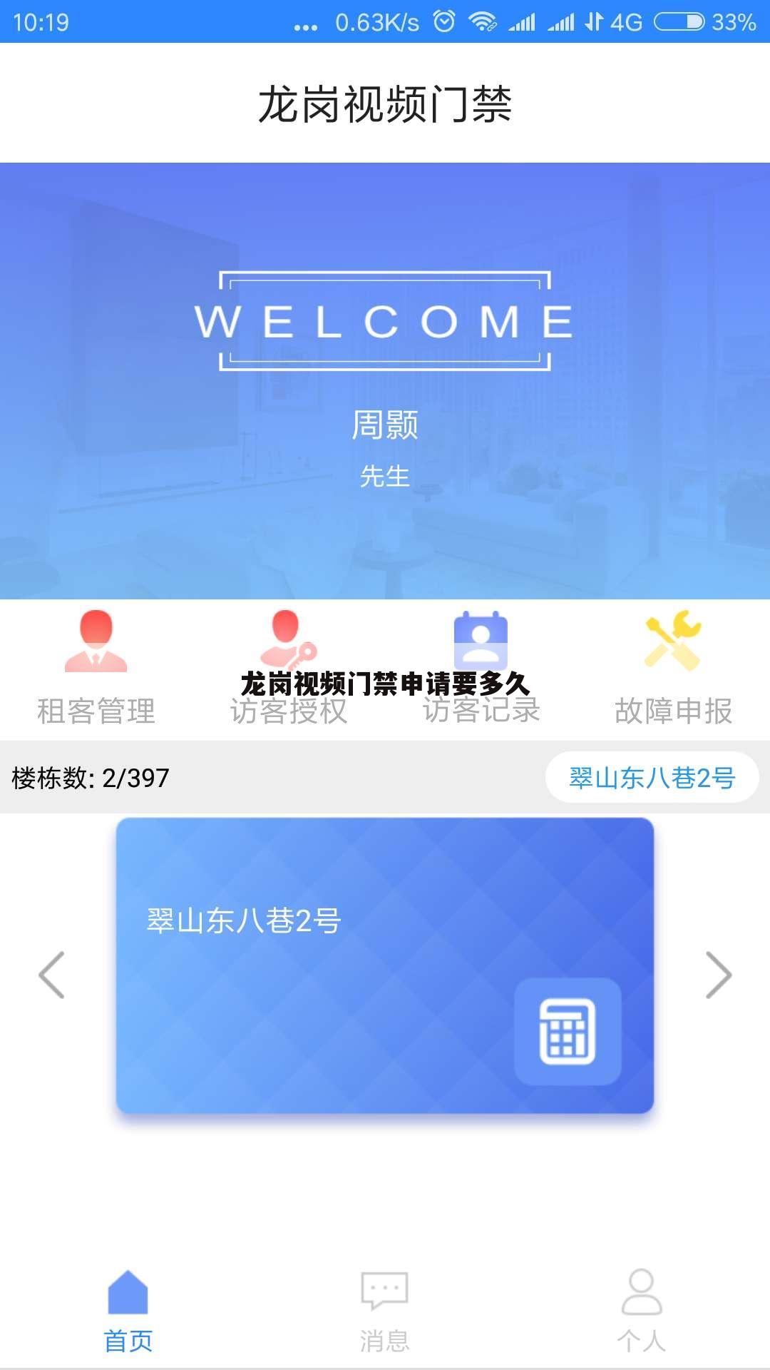 龙岗视频门禁申请要多久