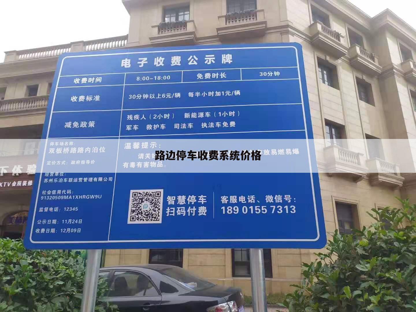 路边停车收费系统价格