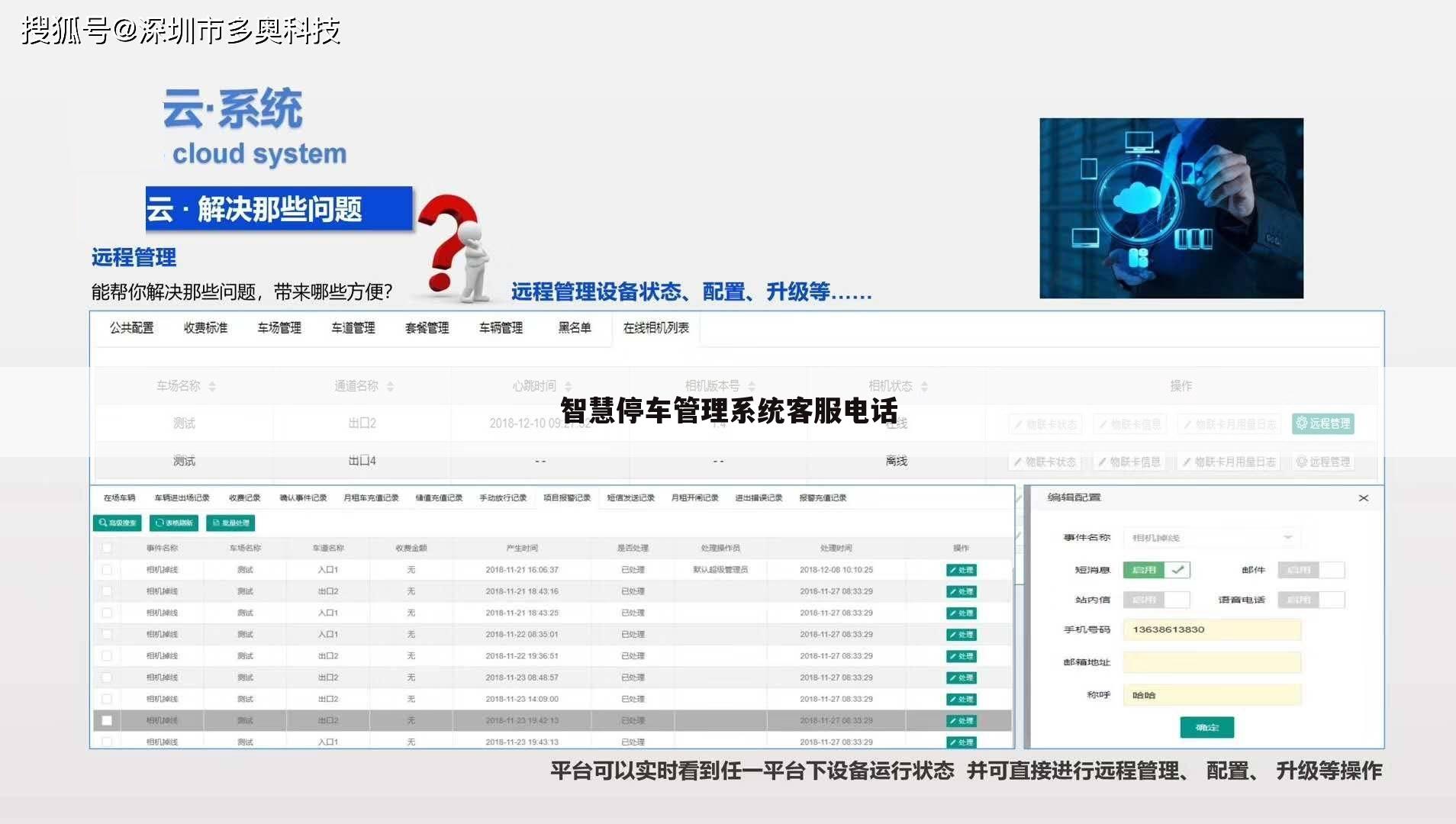 智慧停车管理系统客服电话