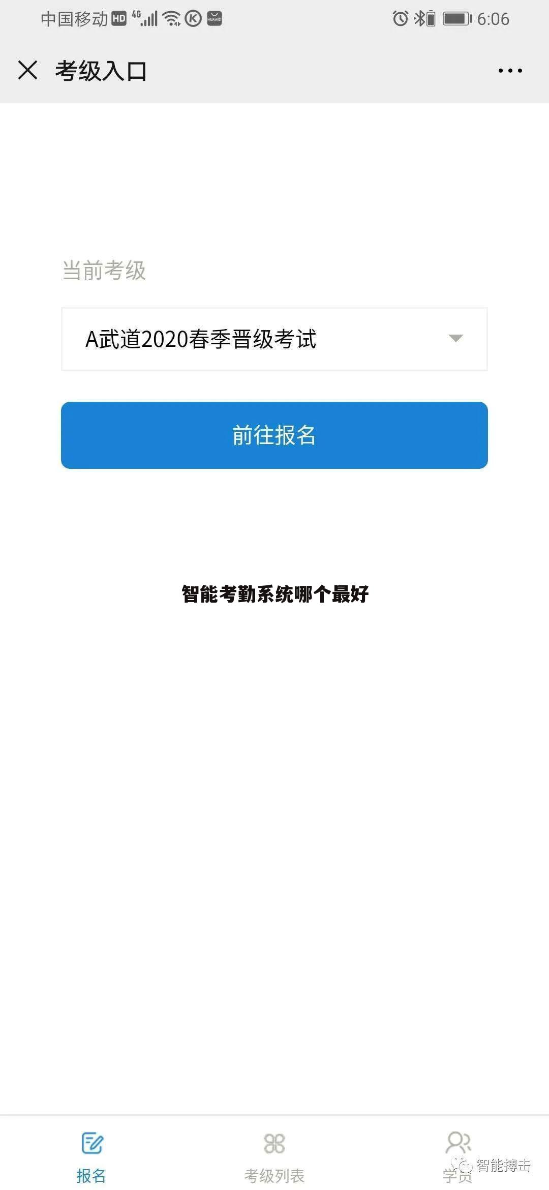 智能考勤系统哪个最好