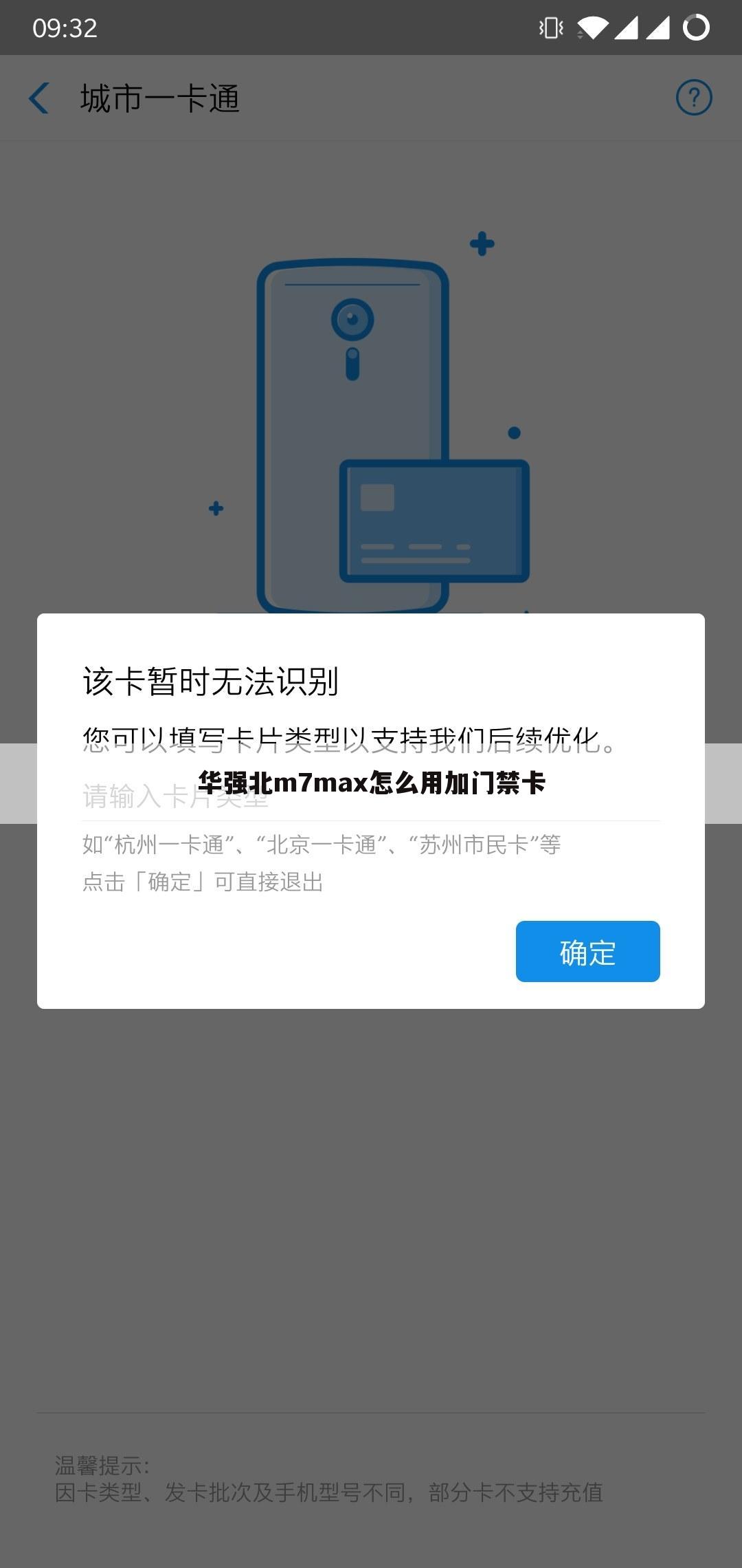 华强北m7max怎么用加门禁卡