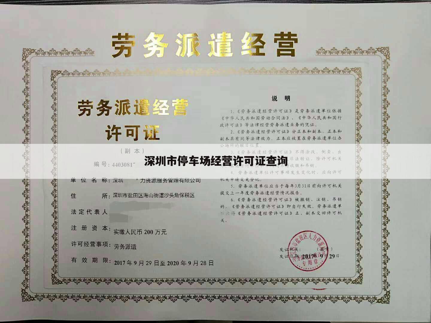 深圳市停车场经营许可证查询