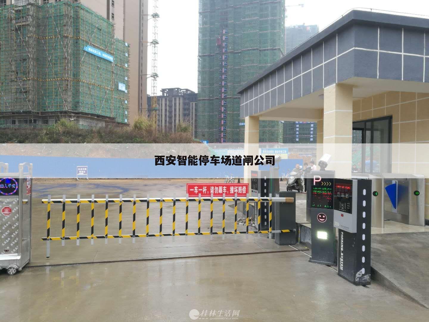 西安智能停车场道闸公司