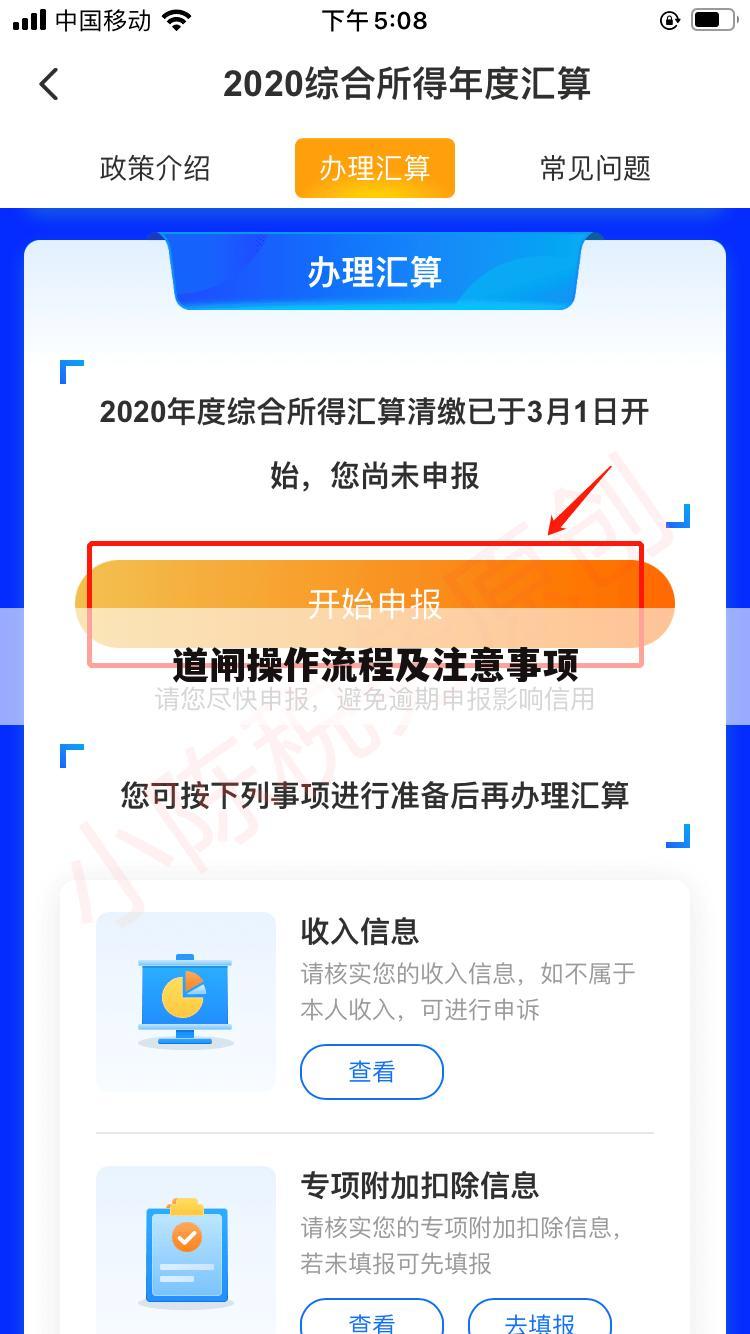 道闸操作流程及注意事项