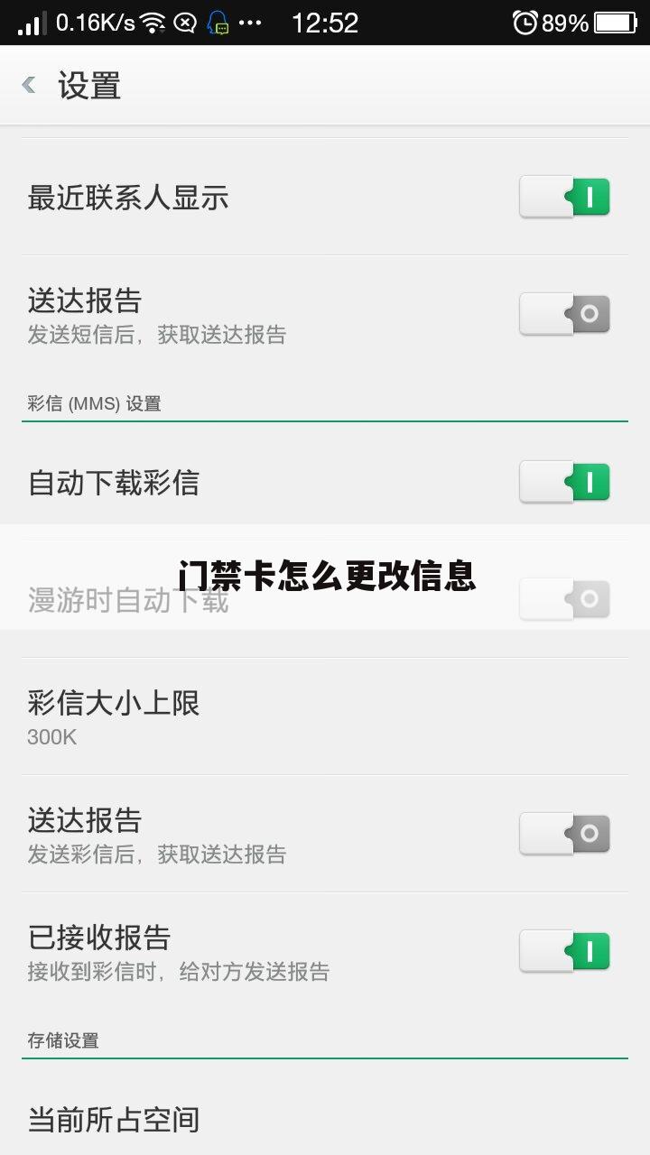 门禁卡怎么更改信息