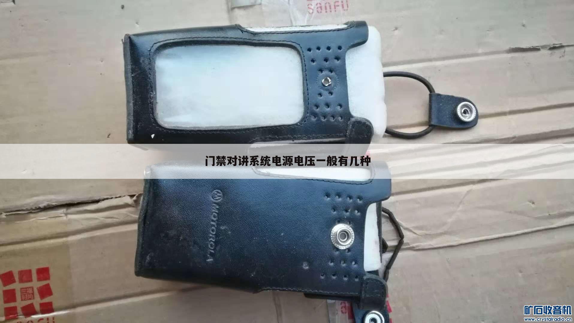 门禁对讲系统电源电压一般有几种