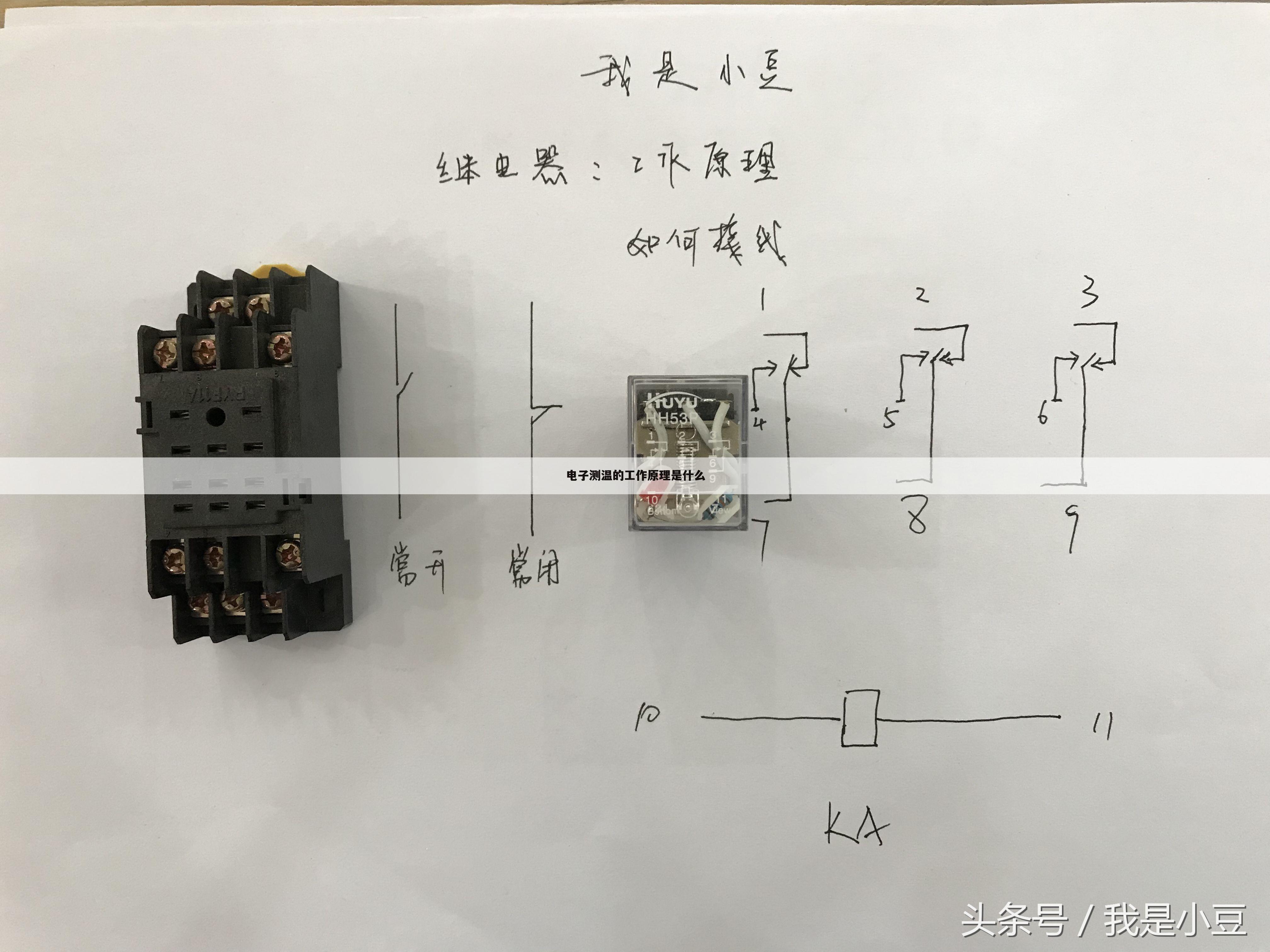 电子测温的工作原理是什么