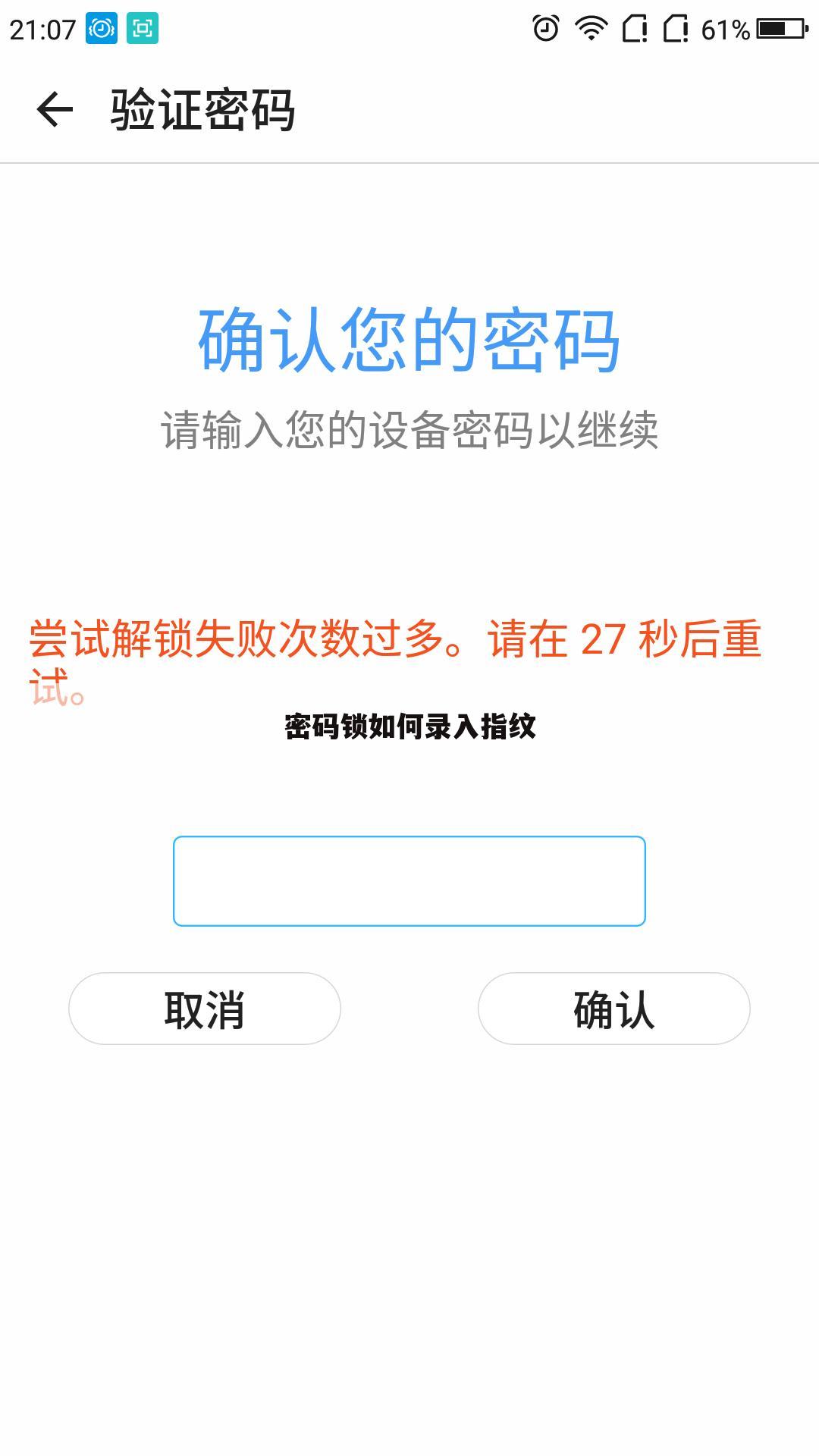 密码锁如何录入指纹