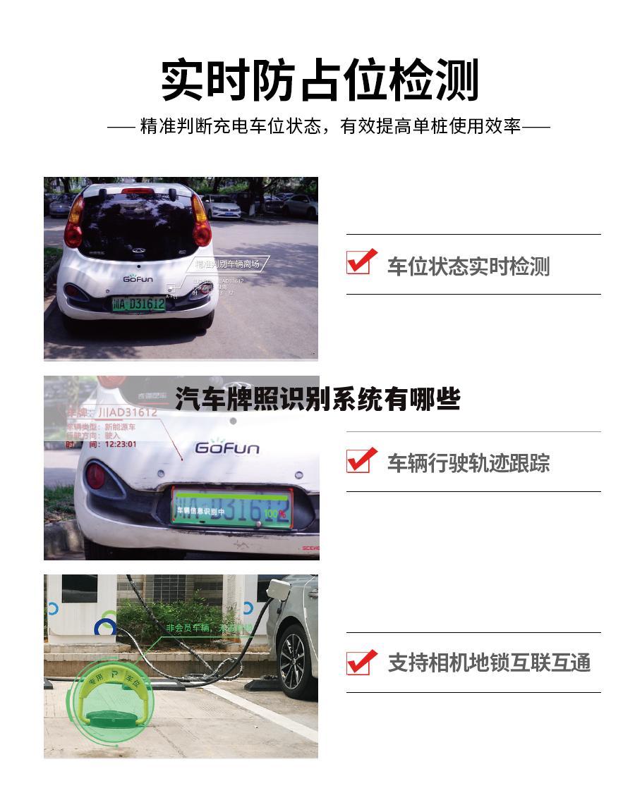 汽车牌照识别系统有哪些