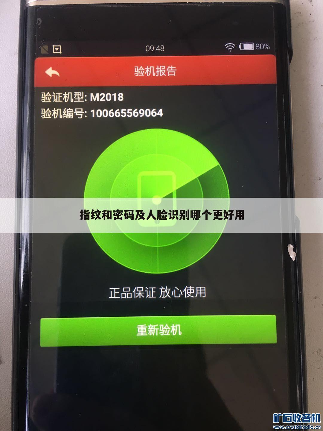 指纹和密码及人脸识别哪个更好用