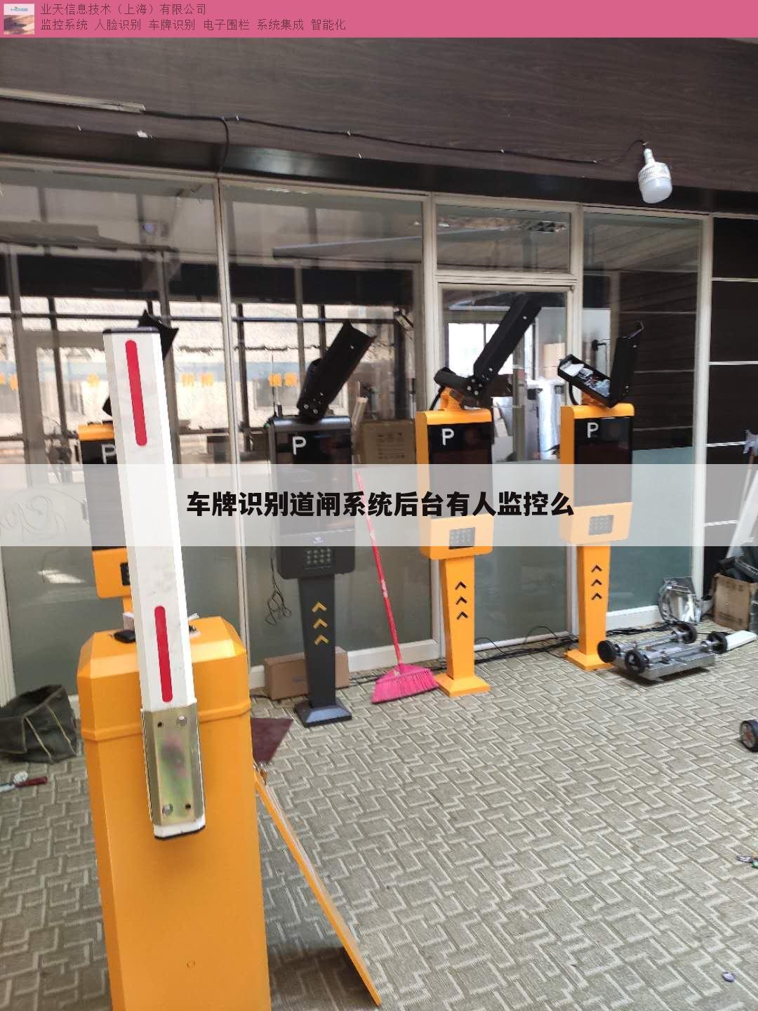 车牌识别道闸系统后台有人监控么