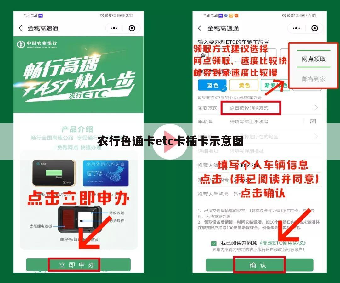 农行鲁通卡etc卡插卡示意图