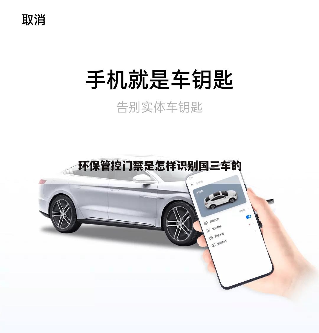 环保管控门禁是怎样识别国三车的