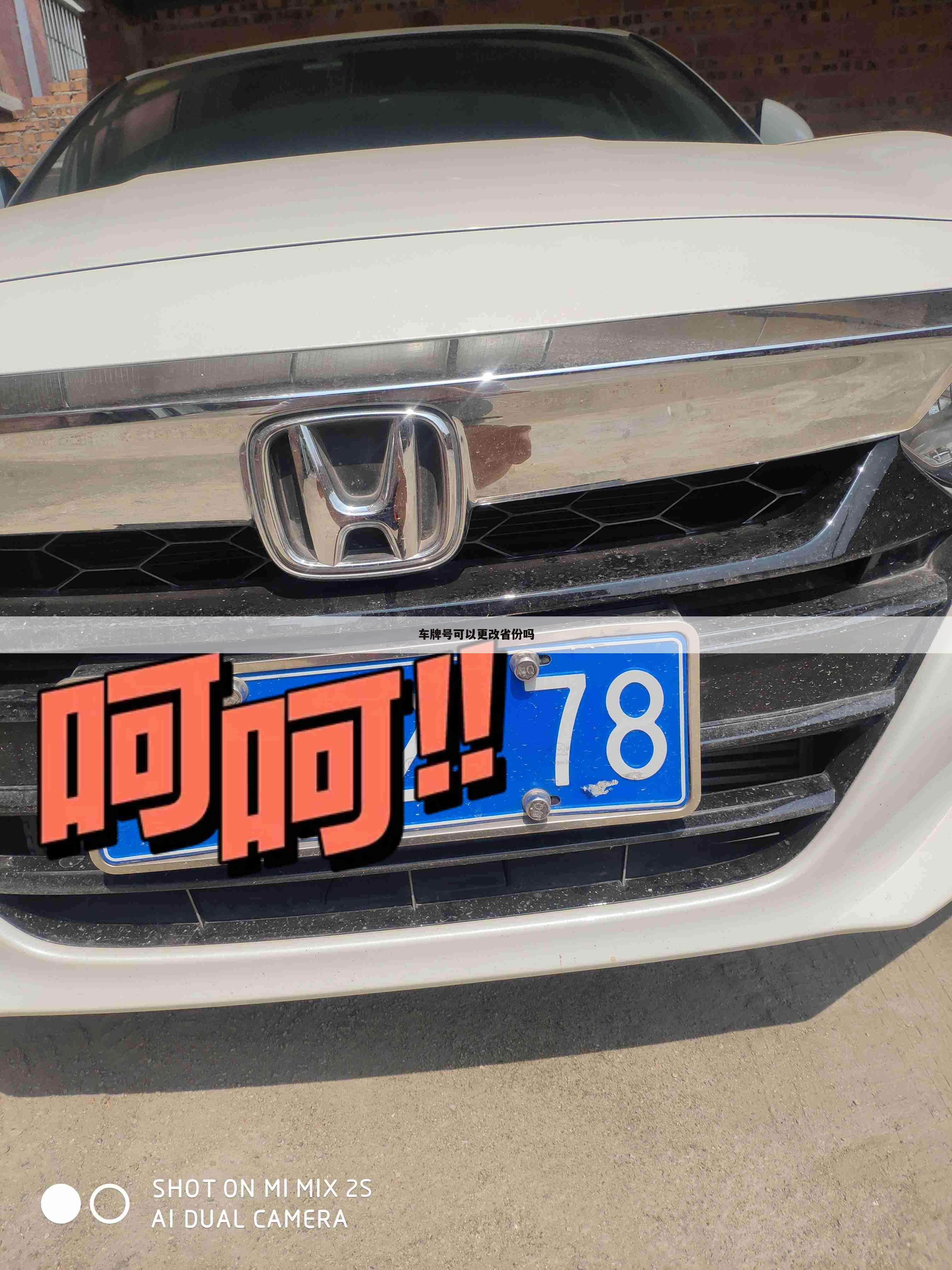 车牌号可以更改省份吗
