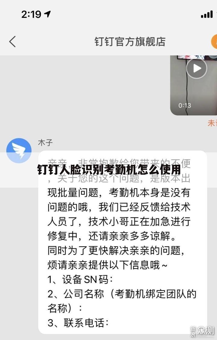 钉钉人脸识别考勤机怎么使用
