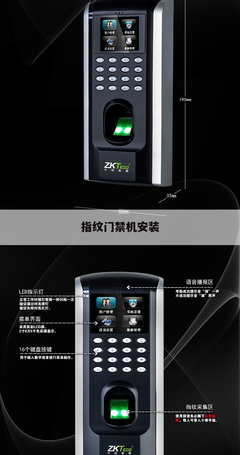 指纹门禁机安装