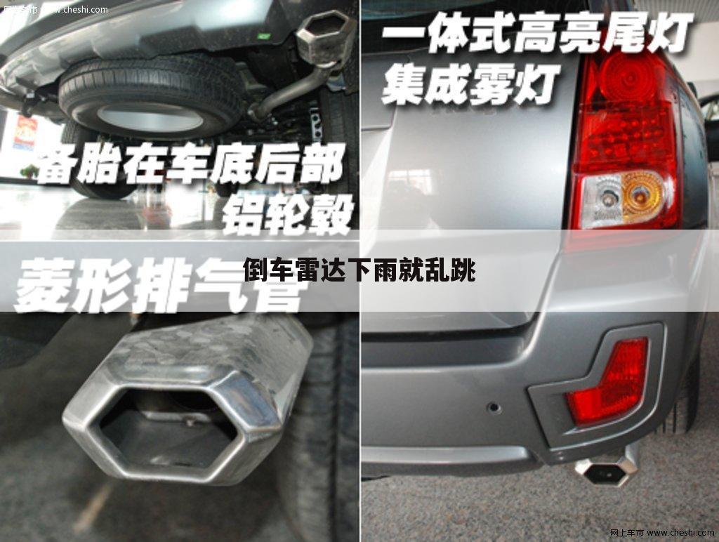 倒车雷达下雨就乱跳