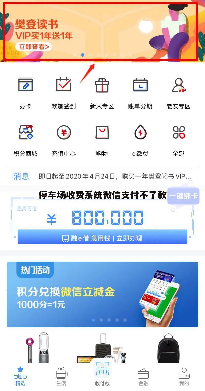 停车场收费系统微信支付不了款
