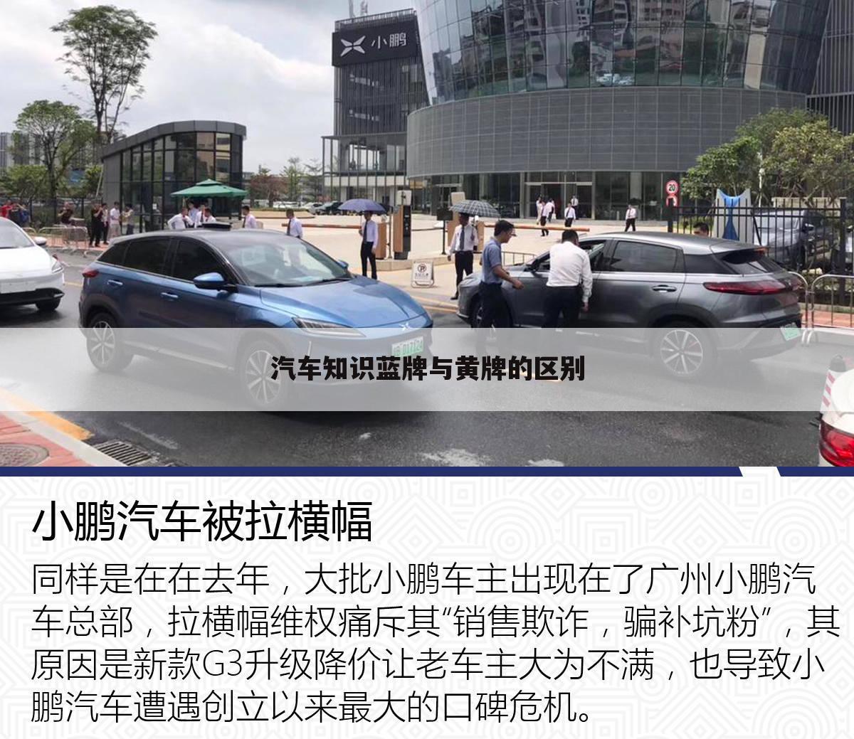 汽车知识蓝牌与黄牌的区别