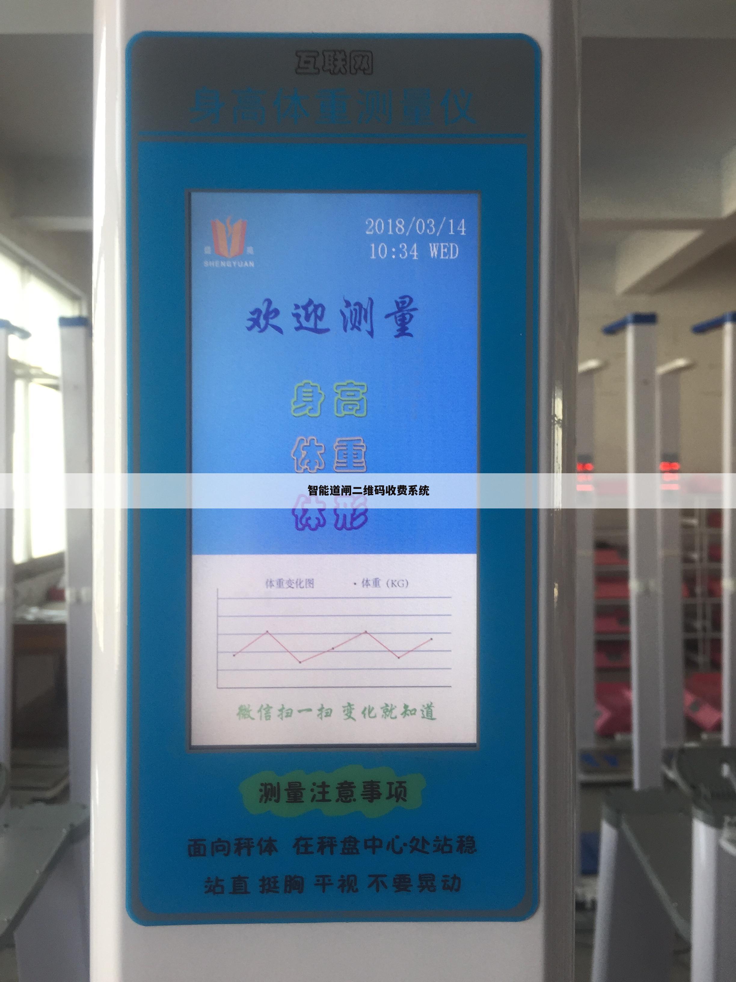 智能道闸二维码收费系统