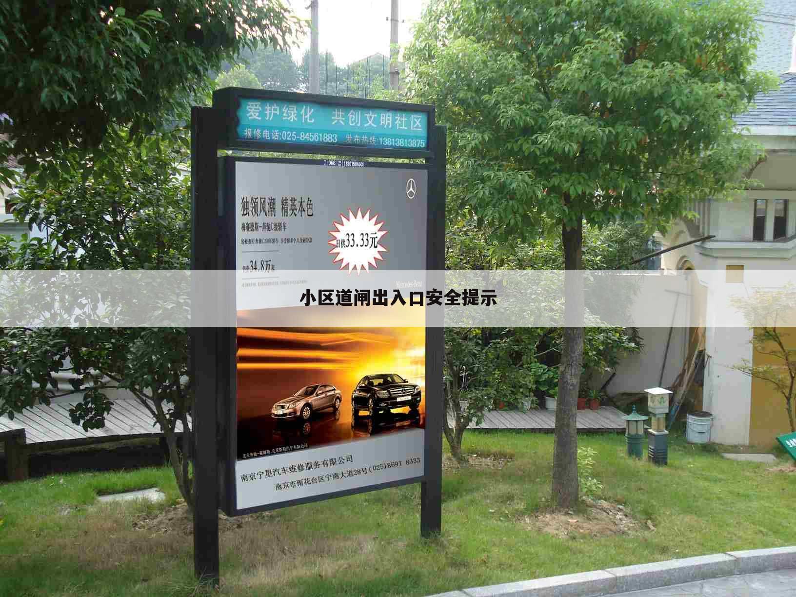 小区道闸出入口安全提示