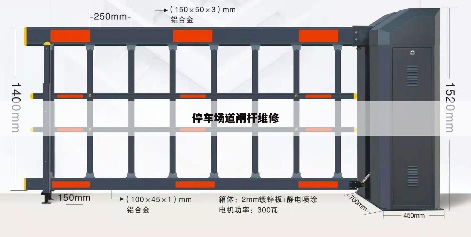 停车场道闸杆维修