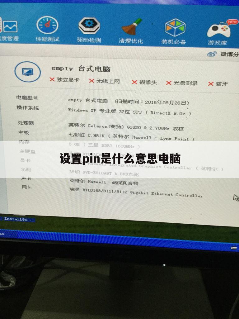 设置pin是什么意思电脑