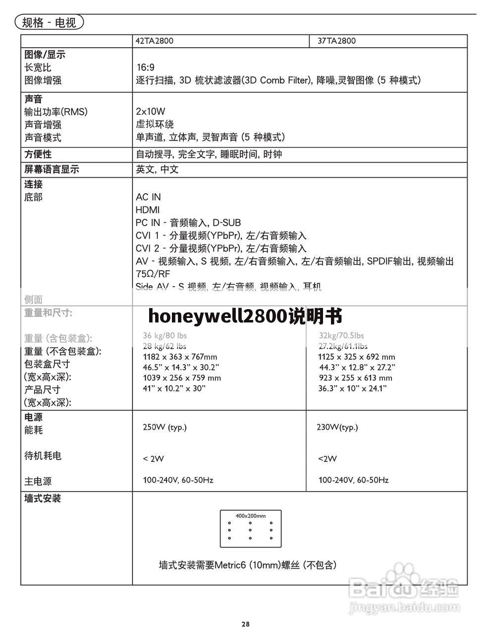 honeywell2800说明书