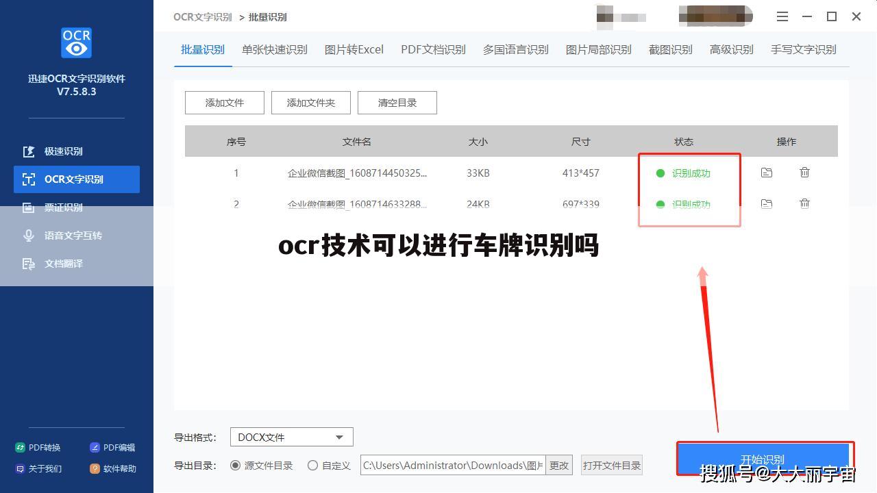 ocr技术可以进行车牌识别吗