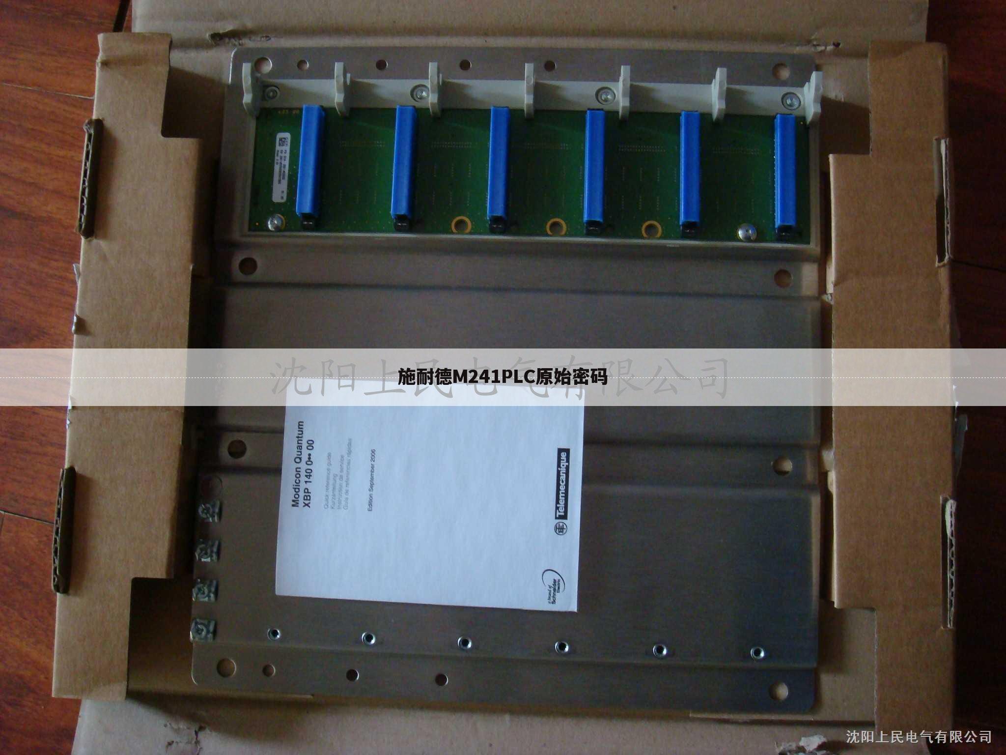 施耐德M241PLC原始密码