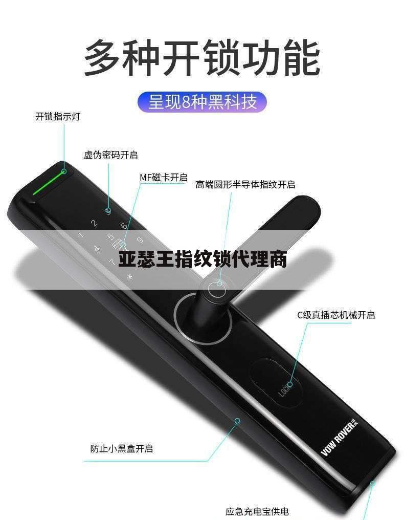 亚瑟王指纹锁代理商