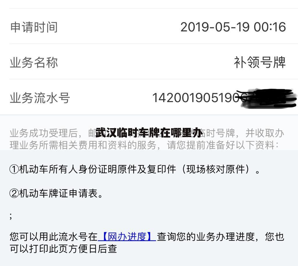 武汉临时车牌在哪里办