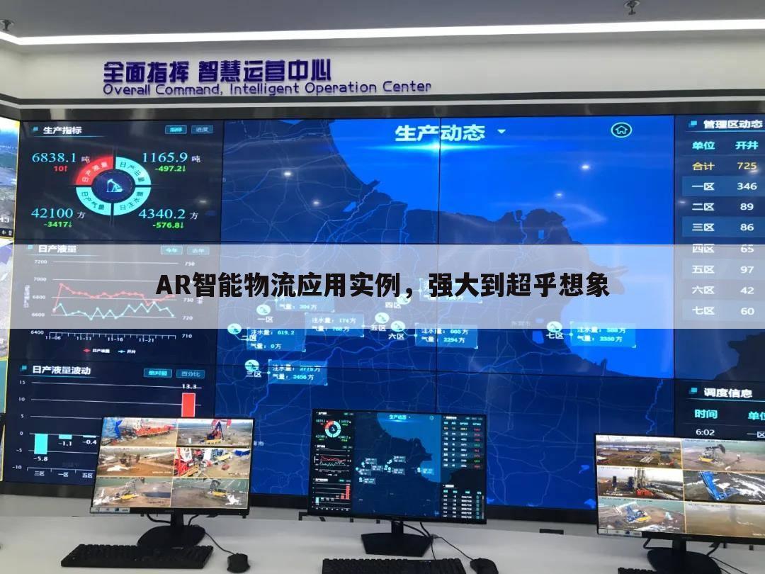 AR智能物流应用实例,强大到超乎想象
